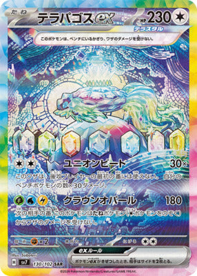 pokemon japanese terapogos ex sar 130/102 mint