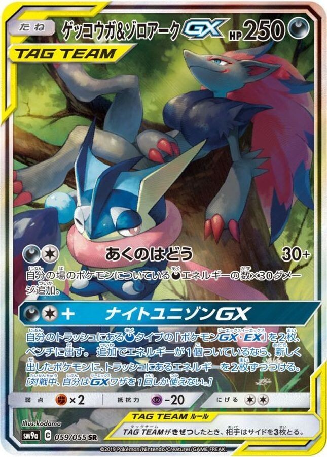 pokemon japanese greninja & zeroark gx alt art 059/055 mint
