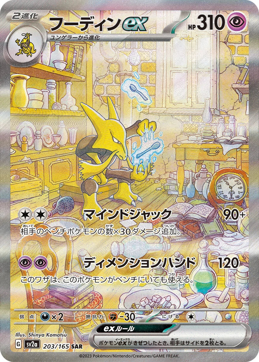 pokemon japanese alakazam ex sar 203/165 151 near mint