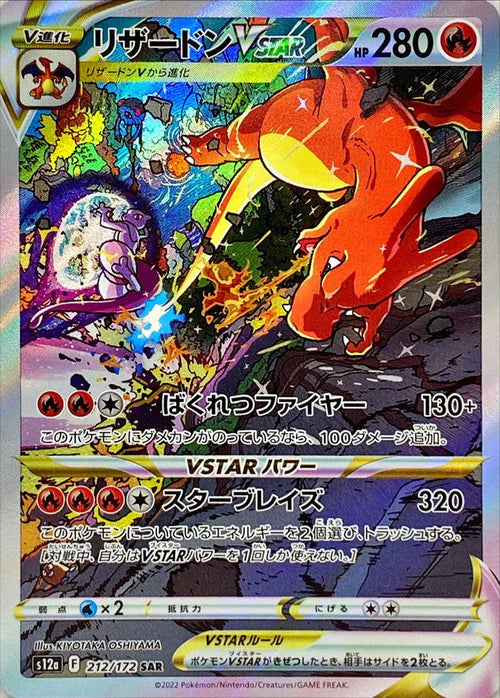 pokemon japanese charizard vstar sar 212/172 vstar universe mint