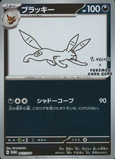 pokemon japanese umbreon 067/sv-p yu nagaba