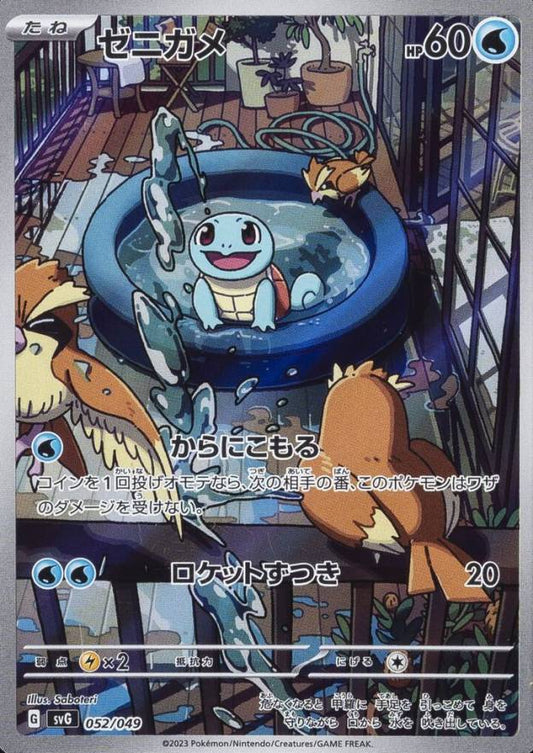 pokemon japanese squirtle ar 052/049 mint