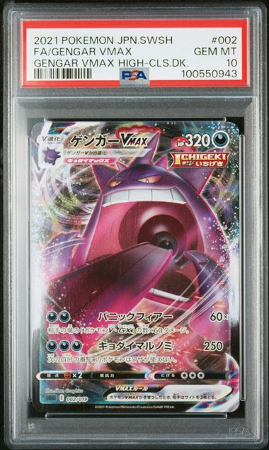 pokemon japanese gengar vmax 002/019 high class deck psa 10