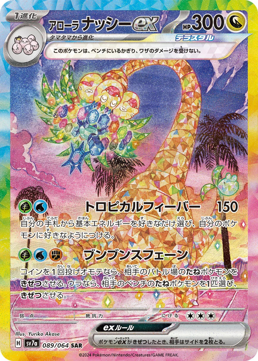 pokemon japanese alolan exeggutor ex sar 089/064 paradise dragona mint