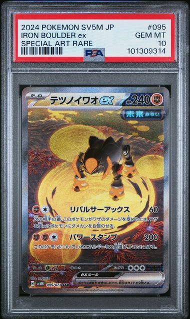 pokemon japanese iron boulder ex sar 095/071 cyber judge psa 10