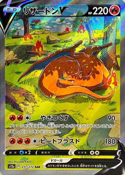 pokemon japanese charizard v sar 211/172 vstar universe mint