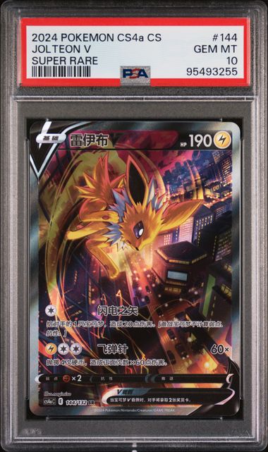 pokemon simplified chinese jolteon v alt art 144/132 psa 10