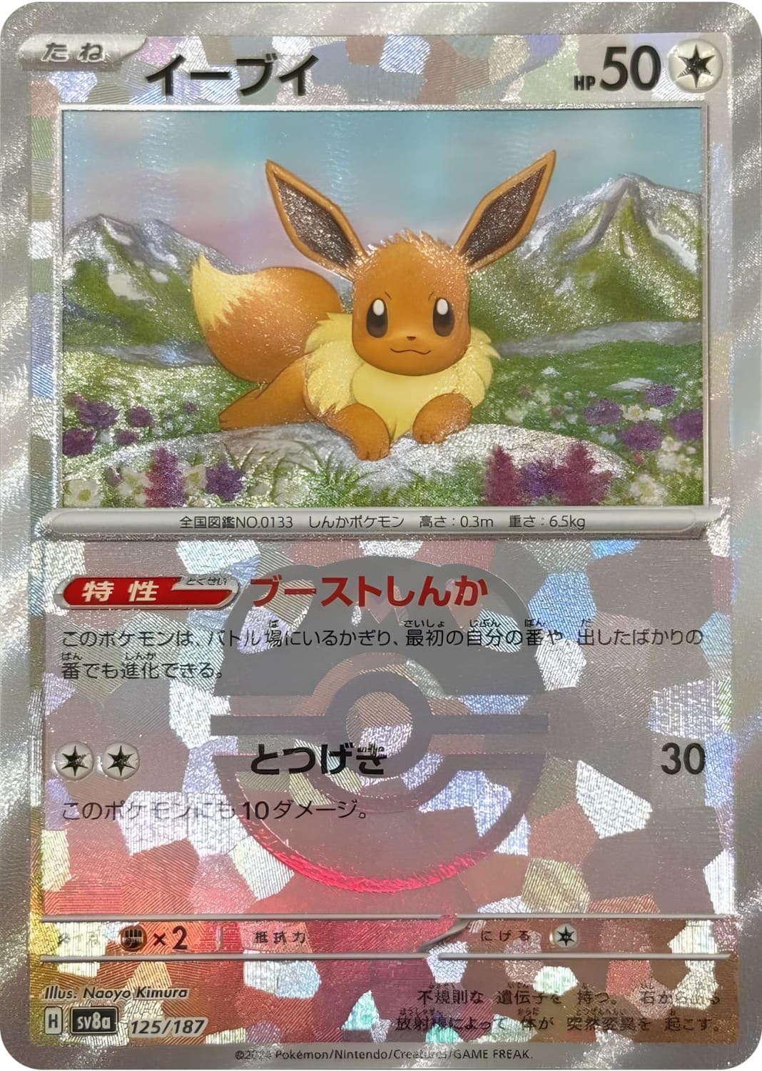 pokemon japanese eevee reverse masterball 125/187 terastal festival mint