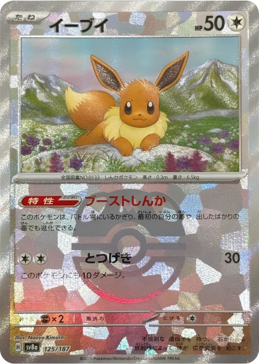 pokemon japanese eevee reverse masterball 125/187 terastal festival mint