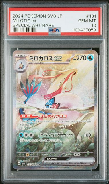 pokemon japanese milotic ex sar 131/106 super electric breaker psa 10