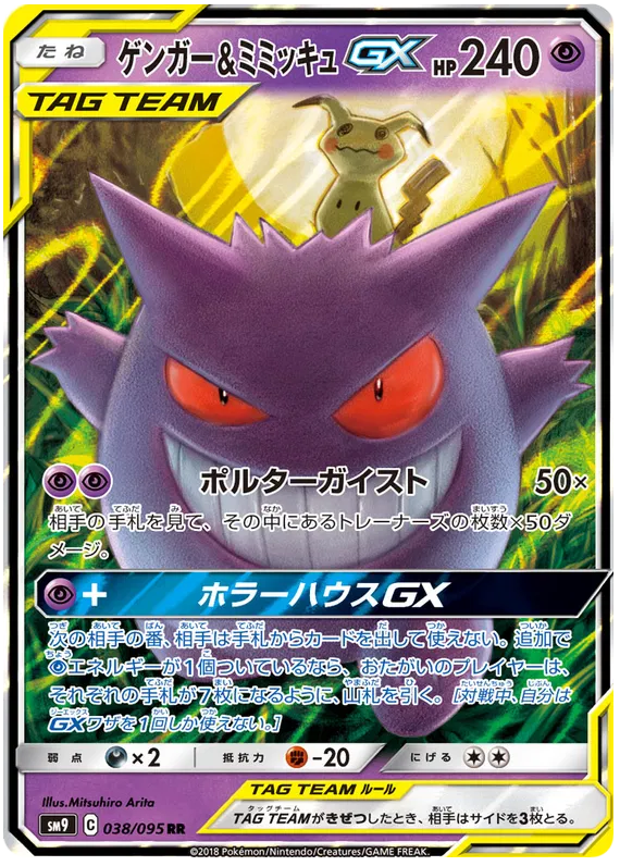 pokemon japanese gengar & mimikyu gx tag team 038/095 tag bolt mint