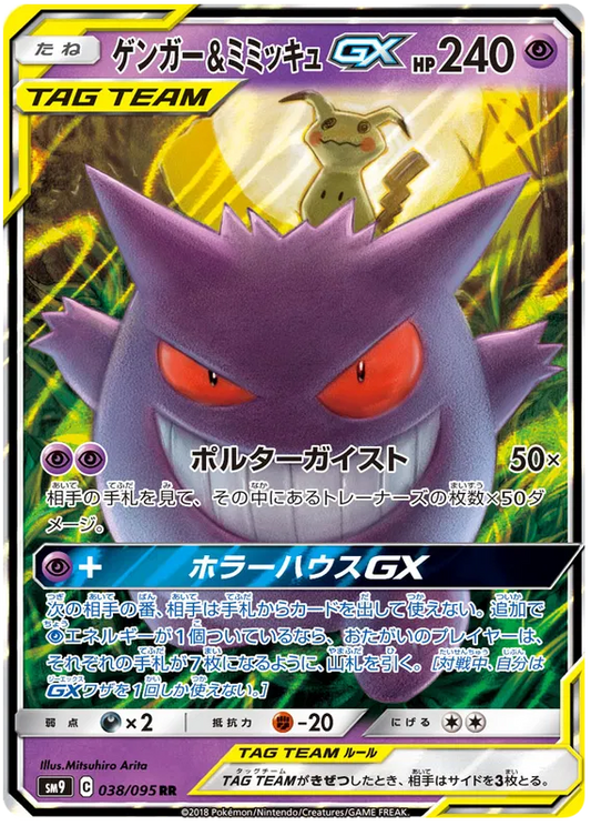 pokemon japanese gengar & mimikyu gx tag team 038/095 tag bolt mint