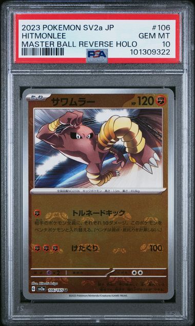 pokemon japanese hitmonlee masterball reverse holo 106/165 151 psa 10