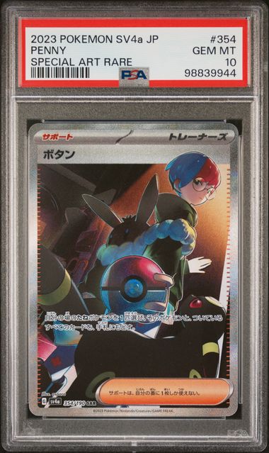 pokemon japanese penny sar 354/190 shiny treasure ex psa 10