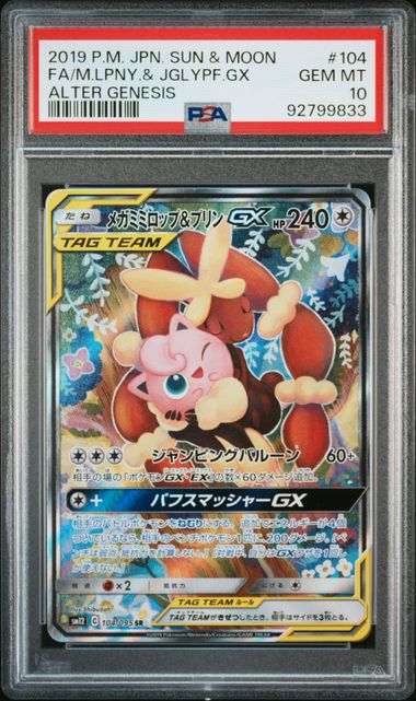 pokemon japanese mega lopunny & jigglypuff gx alt art 104/095 psa 10