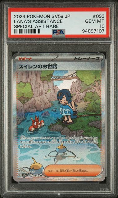 pokemon japanese lana's assistance sar 093/066 crimson haze psa 10