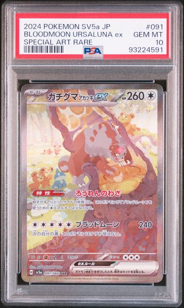 pokemon japanese bloodmoon ursaluna ex sar 091/066 crimson haze psa 10