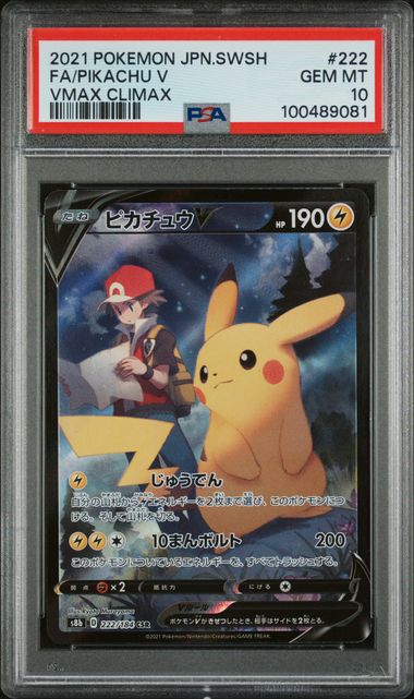 pokemon japanese pikachu v csr 222/184 vmax climax psa 10