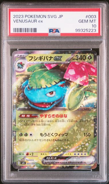 pokemon japanese venusaur ex 003/049 psa 10