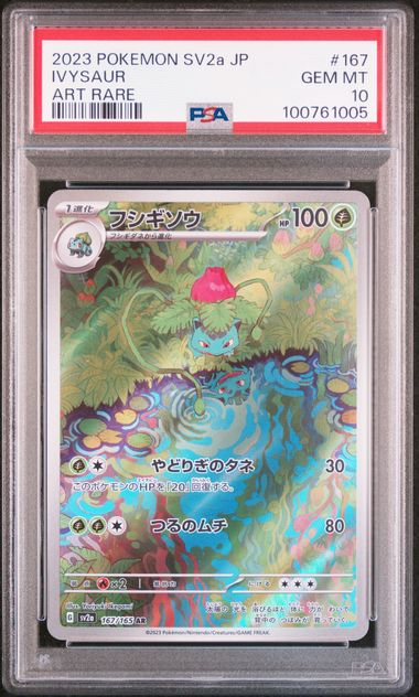 pokemon japanese ivysaur ar 167/165 151 psa 10