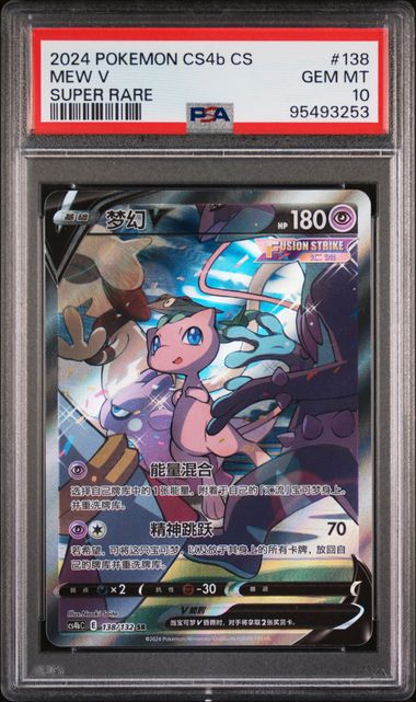 pokemon simplified chinese mew v alt art 138/132 psa 10