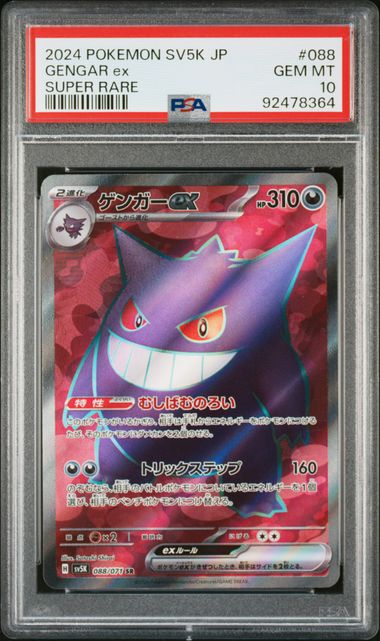 pokemon japanese gengar ex sr 088/071 wild force psa 10