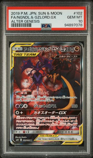 pokemon japanese naganadel & guzzlord gx alt art alter genesis psa 10