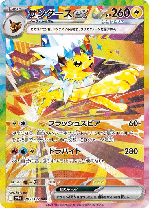 pokemon japanese jolteon ex sar 209/187 terastal festival mint