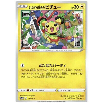 pokemon japanese mischievous pichu 214/s-p sealed