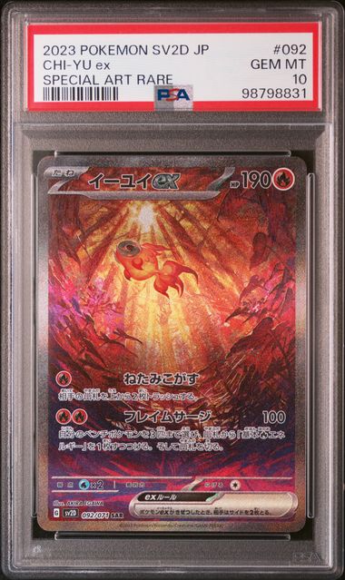 pokemon japanese chi yu ex sar 092/071 clay burst psa 10