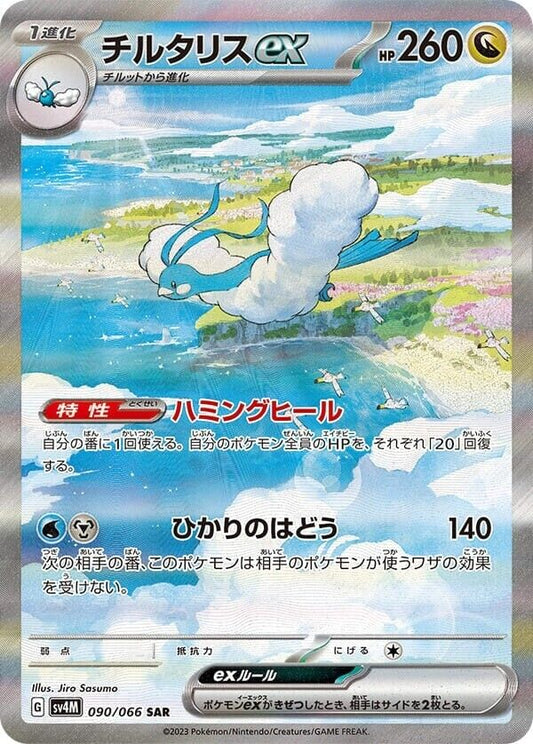 pokemon japanese altaria ex sar 090/066 future flash mint