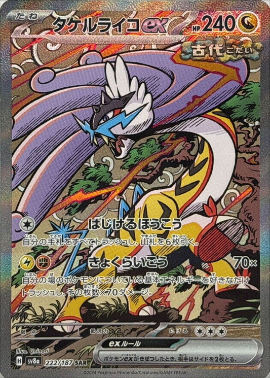 pokemon japanese raging bolt ex sar 222/187 terastal festival mint