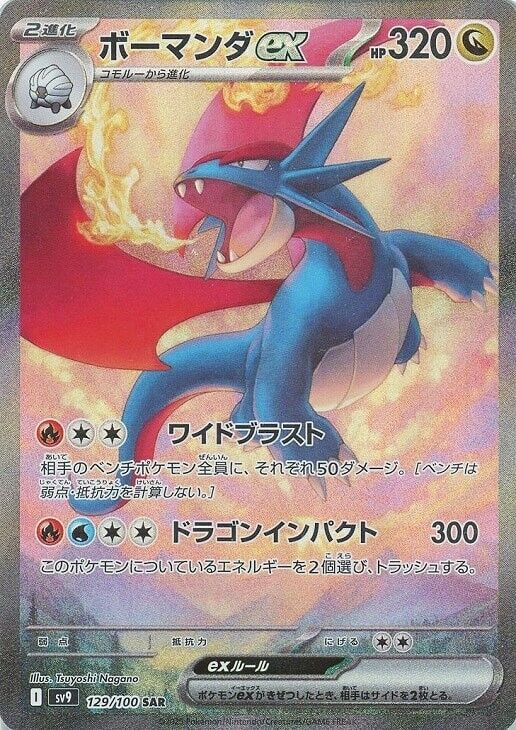 pokemon japanese salamance ex sar 129/100 mint