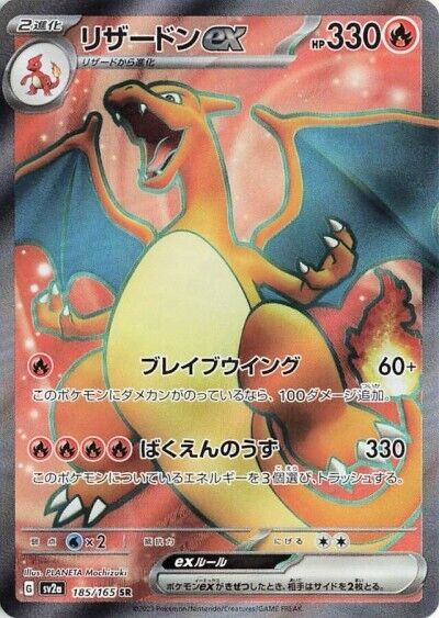 pokemon japanese charizard ex sar 185/165 151 mint