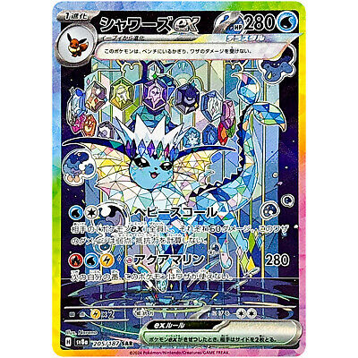 pokemon japanese vaporeon ex sar 205/187 terastal festival near mint