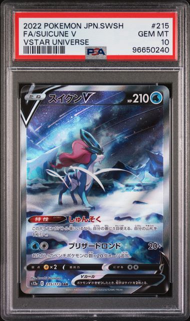 pokemon japanese suicune v sar 215/172 vstar universe psa 10