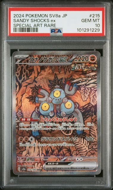 pokemon japanese sandy shocks ex sar 215/187 terastal festival psa 10